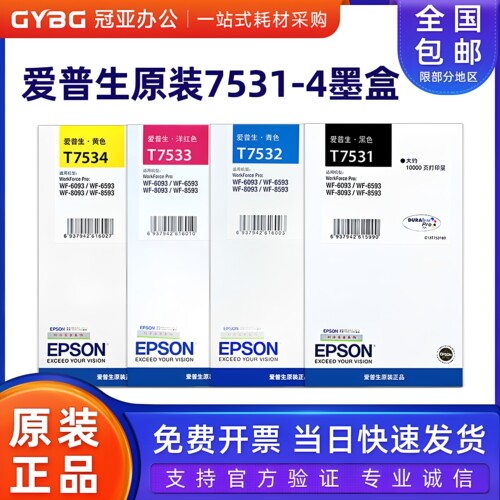 爱普生原装T7531墨盒WF85936593