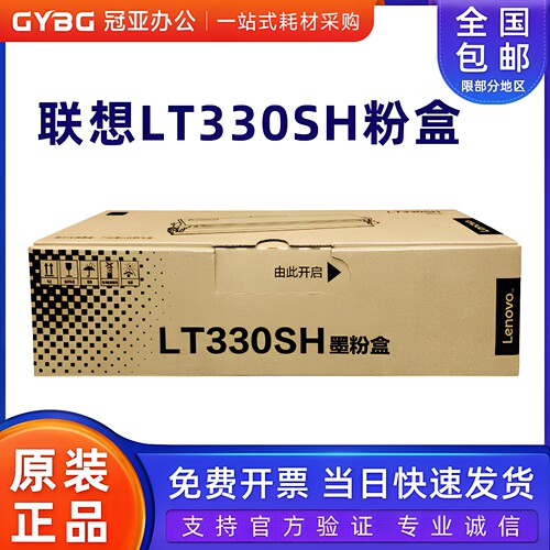 原装联想LT330SH墨粉盒硒鼓