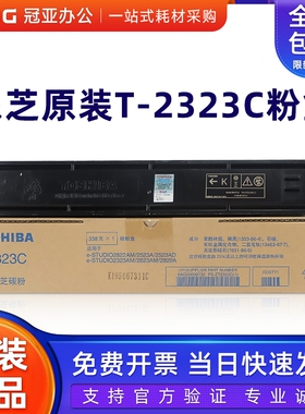原装东芝T-2323CS粉盒2822 2523A AD 2323 2823AM 2829A墨粉 碳粉
