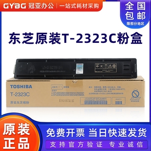 2523A 碳粉 原装 2323CS粉盒2822 2823AM 2829A墨粉 2323 东芝T