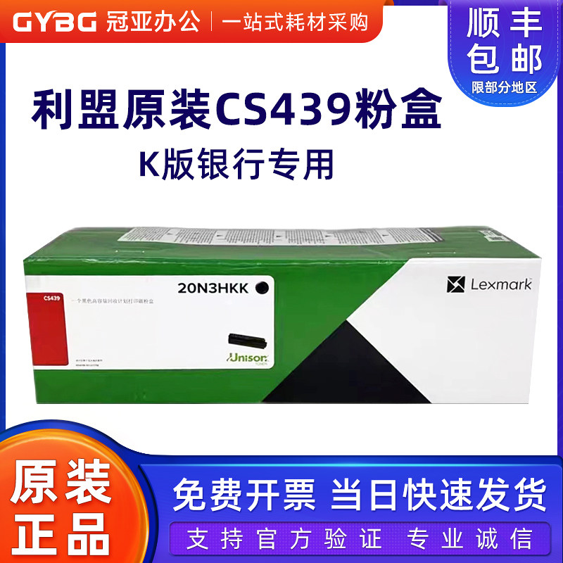 原装利盟CS439dn粉盒 银行柜台机专用 20N30KK黑色 