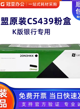 原装利盟CS439dn粉盒 银行柜台机专用 20N30KK黑色 彩色 23N0HKK