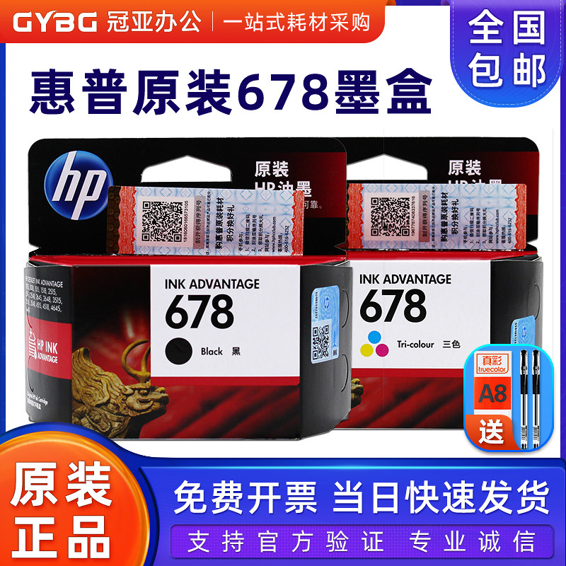 惠普原装 HP678黑色彩色墨盒 HP 2648 3515 1018 1518 2548 3548