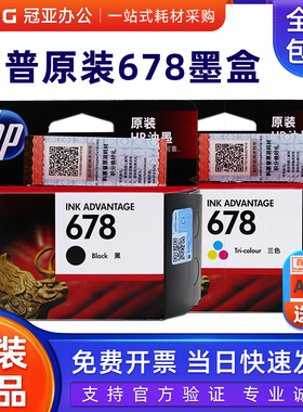 惠普原装 HP678黑色彩色墨盒 HP 2648 3515 1018 1518 2548 3548