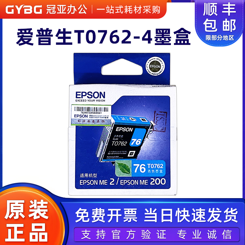 爱普生ME2ME200彩色墨盒特价