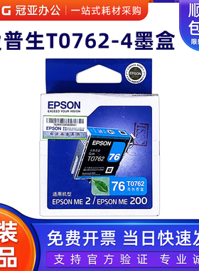原装爱普生M2 ME20 ME200 C58 CX2800墨盒 T076 青色 红色 黄色