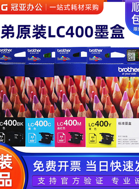 原装 兄弟LC400BK墨盒 MFC-J430W J625dW J5910DW J6710DW 6910dw