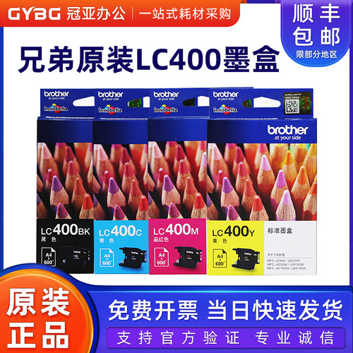 原装兄弟LC400墨盒J4306255910