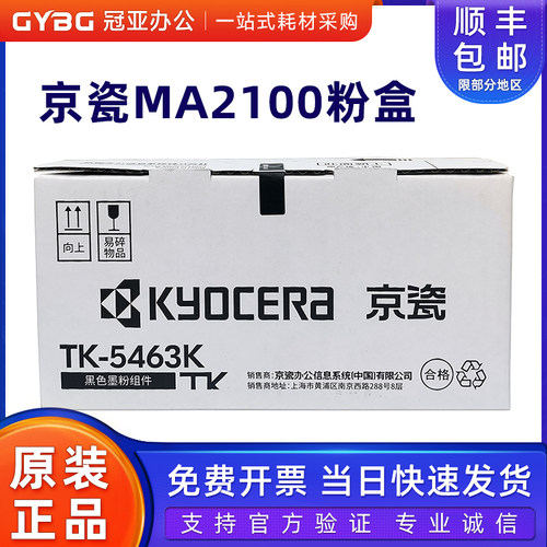 原装京瓷MA2100CXCFX粉盒TK5263