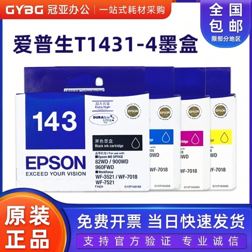 原装爱普生T143黑彩墨盒大容量
