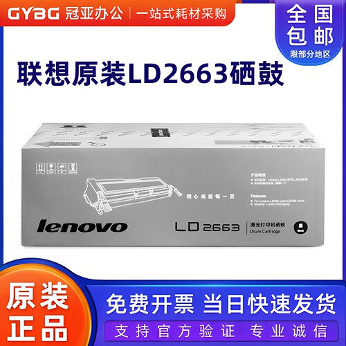 原装联想LD2663硒鼓LJ6300