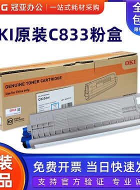OKI原装C833dnl粉盒硒鼓