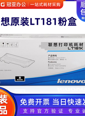联想原装 LT181K M C Y黑色红色黄色青色 粉盒 CS1811彩色打印机