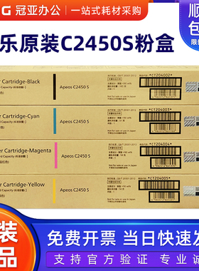 原装施乐C2450S粉盒 胶片 CT204002黑色 青色 红色 黄色碳粉