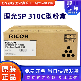 粉仓 原装 310C硒鼓 312DNw 312SFNw粉盒 310SFN 理光SP 310DN