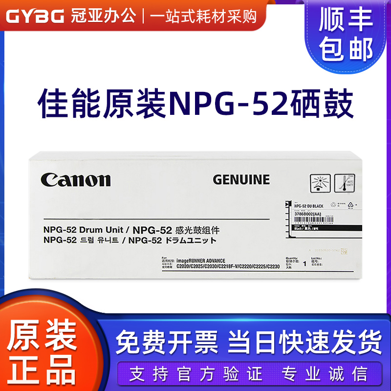 原装佳能C2020黑色硒鼓 NPG-52 C2025 C2220 c2030彩色感光鼓组件