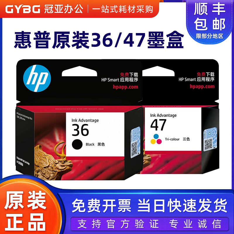 惠普原装36黑色47彩色墨盒