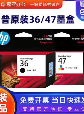 惠普原装36黑色墨盒47彩色墨水1285 1286 1288 1289 打印机墨水盒