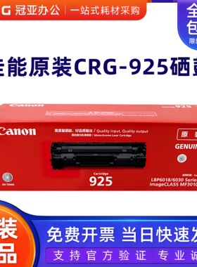 原装正品佳能CRG-925硒鼓