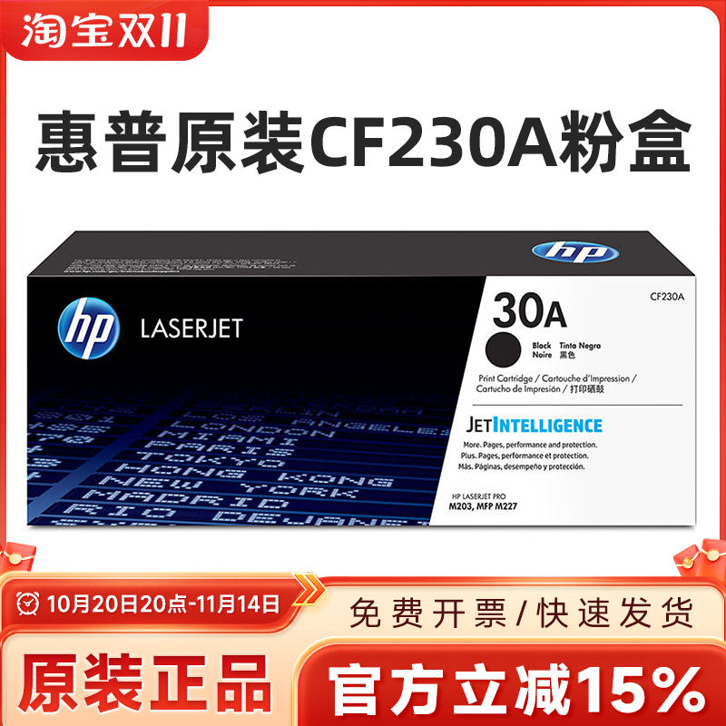 原装惠普CF230A硒鼓M203DM227