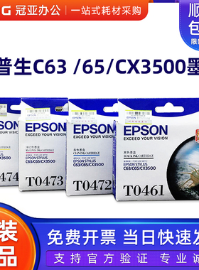 原装 爱普生墨盒T0461黑色 0472 0473 0474彩色 C63 C65 CX3500