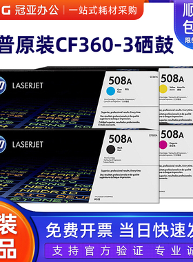 原装 惠普CF360A 黑色 HP 508A 硒鼓 M553DN M553N M552DN M553X
