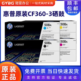 508A M552DN 惠普CF360A M553X M553N 黑色 M553DN 原装 硒鼓