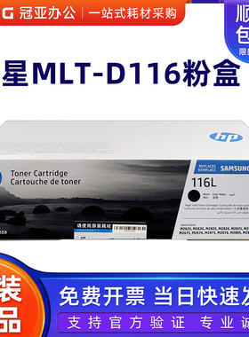 原装三星MLT-D116L粉盒大容量 SL-M2676N 2676FH 2626D R116硒鼓
