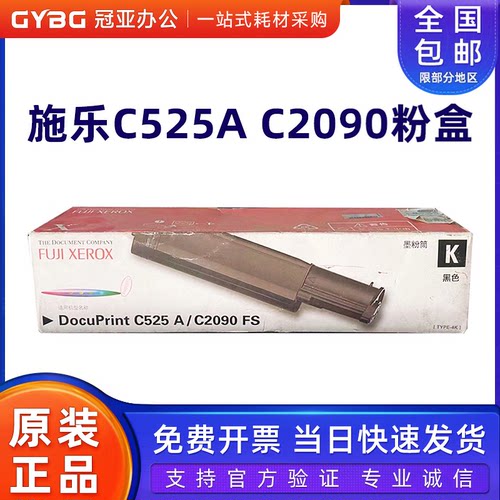 原装富士施乐C525C525A墨粉盒