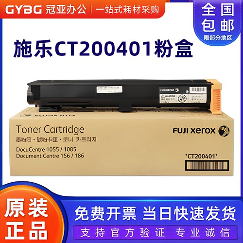 原装施乐CT200401粉盒复印机墨粉