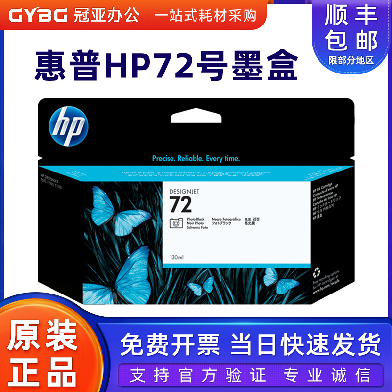 惠普原装hp72绘图仪墨盒
