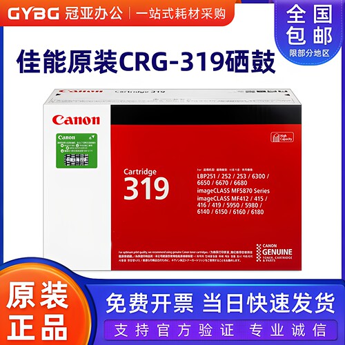 原装佳能319硒鼓595066506300