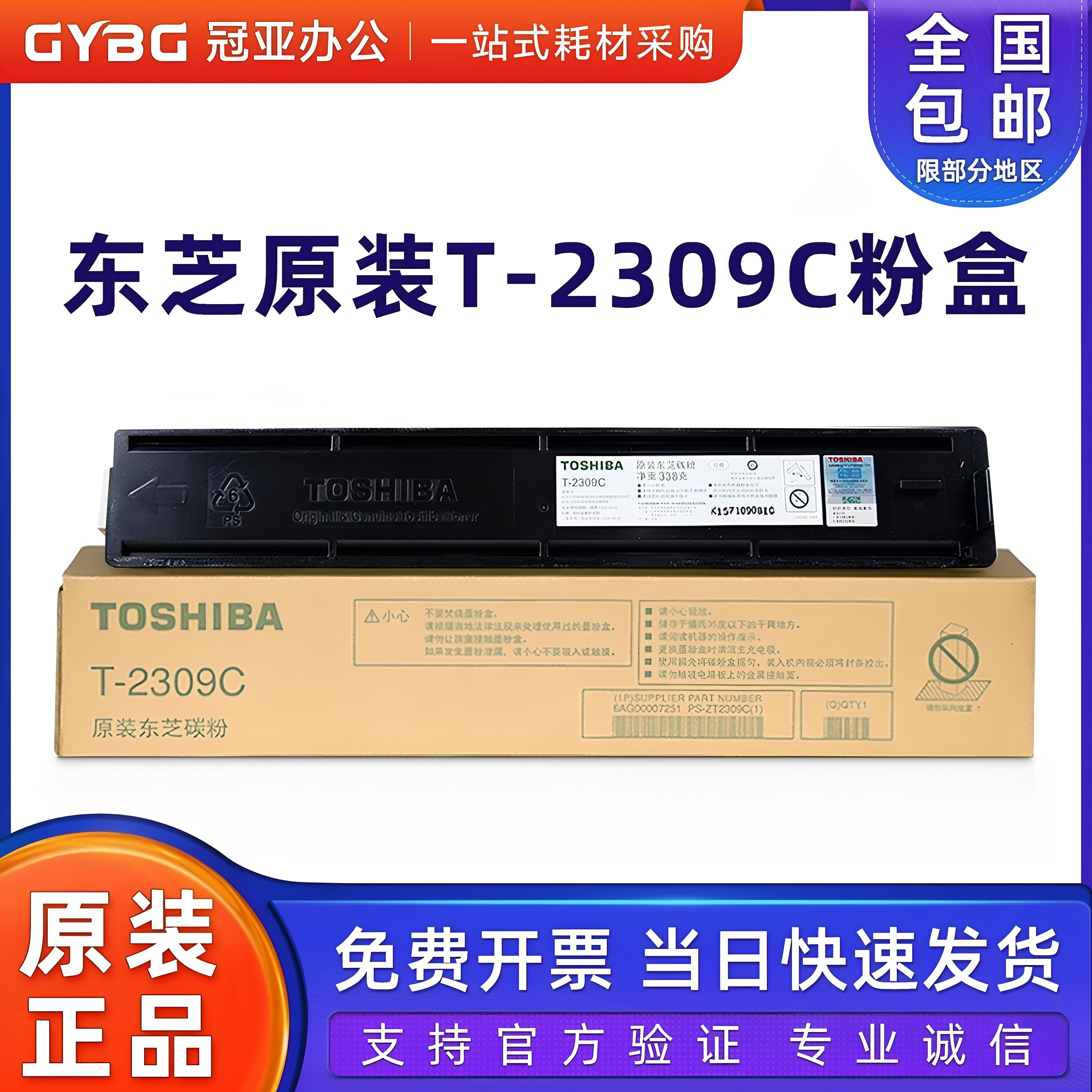 原装东芝T-2309C粉盒2809 2303 2803 A AM打印机黑色碳粉墨粉硒鼓