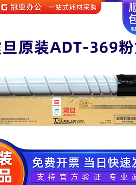 原装震旦ADT-369粉盒 ADT-369L AD 289S 369S 粉仓 碳粉 墨粉盒
