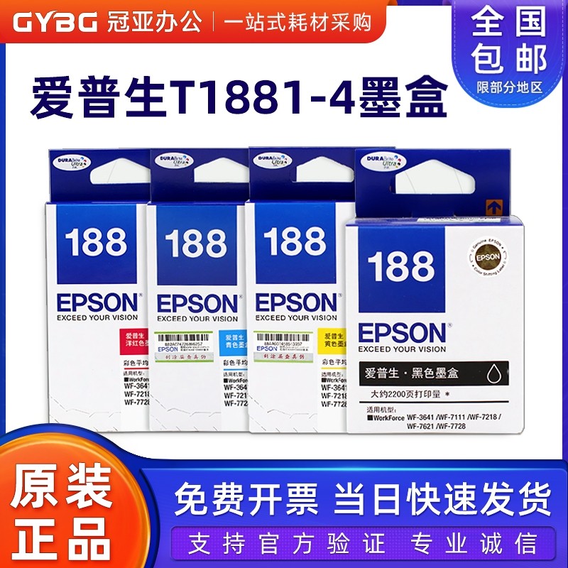 原装爱普生T188墨盒 WF-7111 WF-3641 WF-7