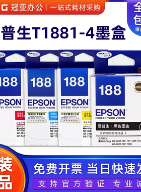 原装爱普生T188墨盒 WF-7111 WF-3641 WF-7621  wf-7728 1881墨盒