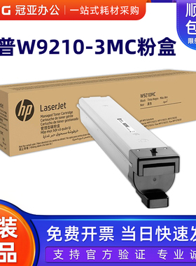 惠普原装W9210MC粉盒硒鼓HP MFP E78323 E78325 E78330废粉收集器