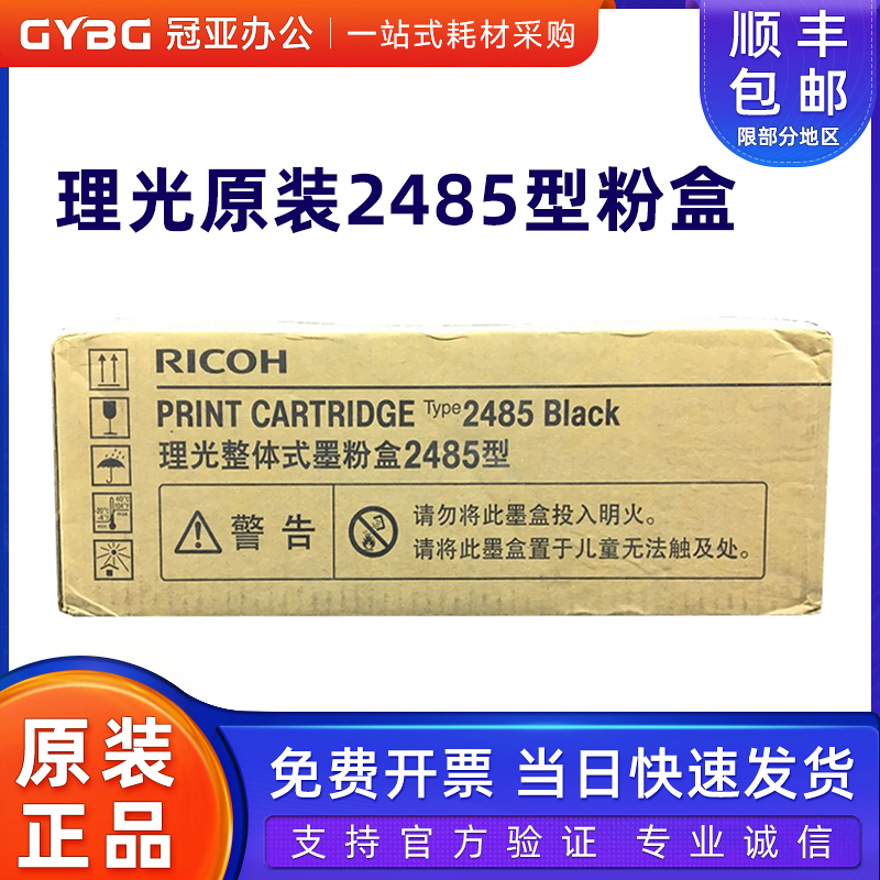 FX200/FX200L原装理光2485型粉盒