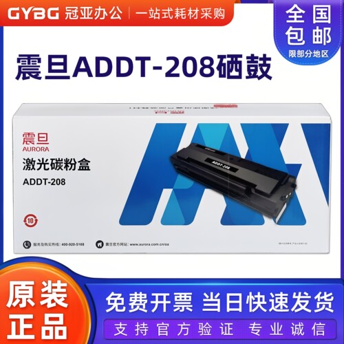 震旦原装ADDT-208硒鼓