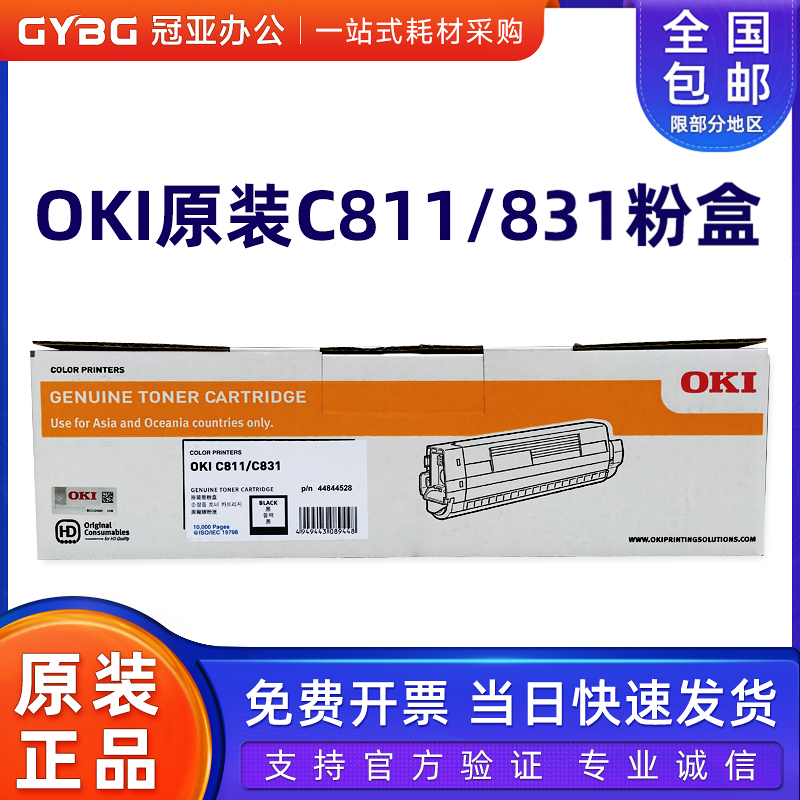 原装OKI墨粉粉盒C811 C831DN打印机碳粉盒碳粉黑青红黄