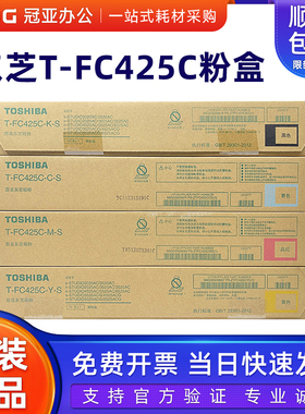 原装 东芝FC425粉盒 2020 2520 3025 3525 4525 5525 6525AC碳粉