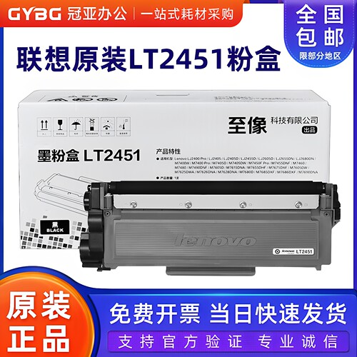 原装联想LT2451粉盒LJ2605D