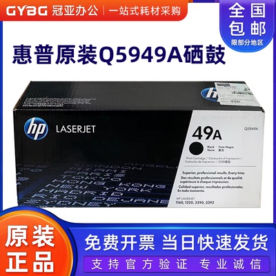 原装惠普5949硒鼓116013203390