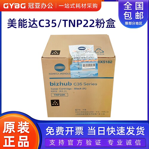 原装美能达C35粉盒TNP22黑色彩色