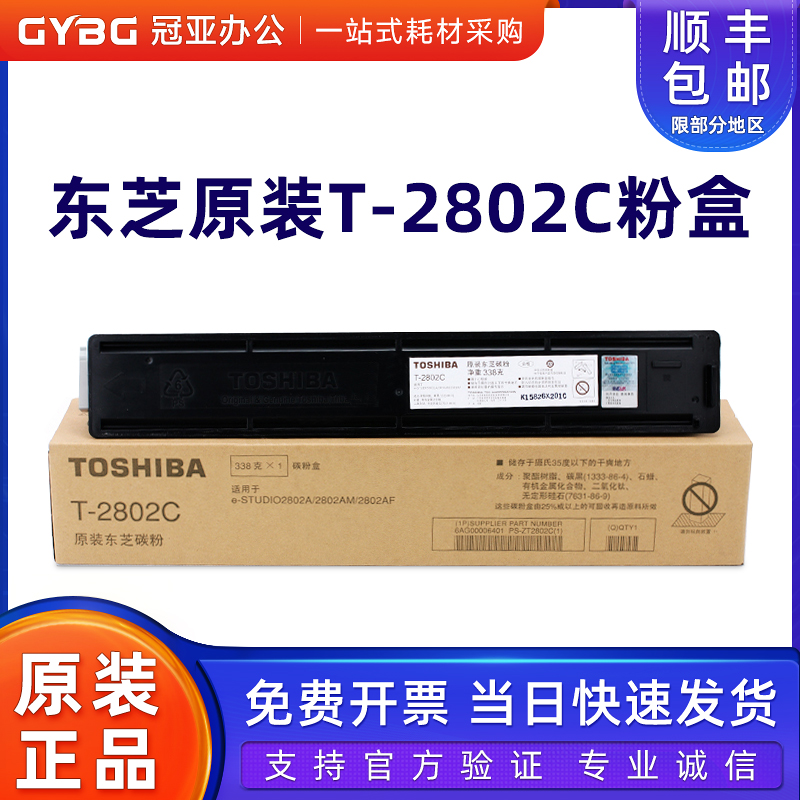 原装东芝2802c粉盒大容量