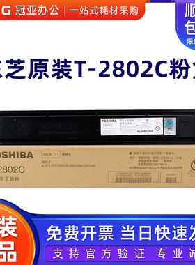 原装东芝2802C粉盒 CS 2802A F 2802AM 碳粉 墨粉 大容量墨盒高容