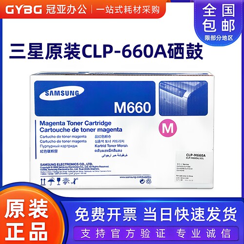 原装三星K660A硒鼓粉盒