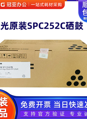 原装理光SPC252C型硒鼓 粉盒 C252SF C252DN墨粉盒