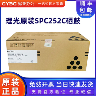 C252SF 粉盒 C252DN墨粉盒 理光SPC252C型硒鼓 原装
