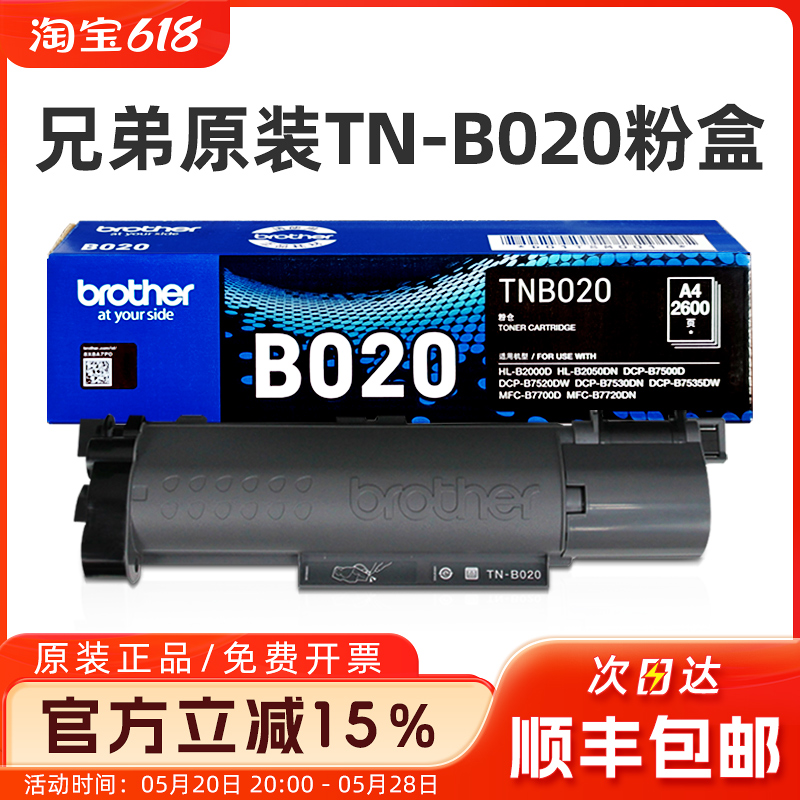 兄弟原装TN-B020粉盒DR硒鼓B2000 2050DN 7530DN 7500D 7700 7720 办公设备/耗材/相关服务 硒鼓/粉盒 原图主图